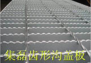 齒形鋼格板